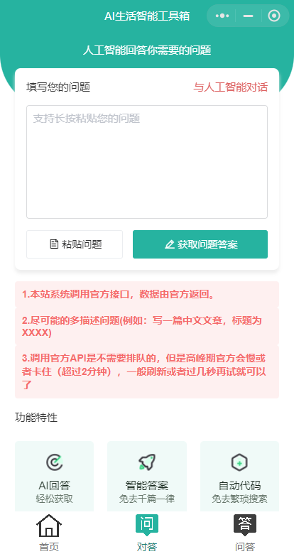 首发ChatGPT3.5小程序开源vue!