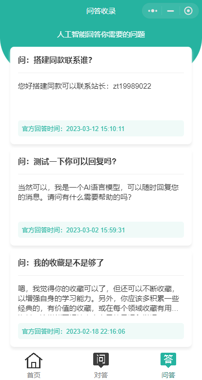 首发ChatGPT3.5小程序开源vue!