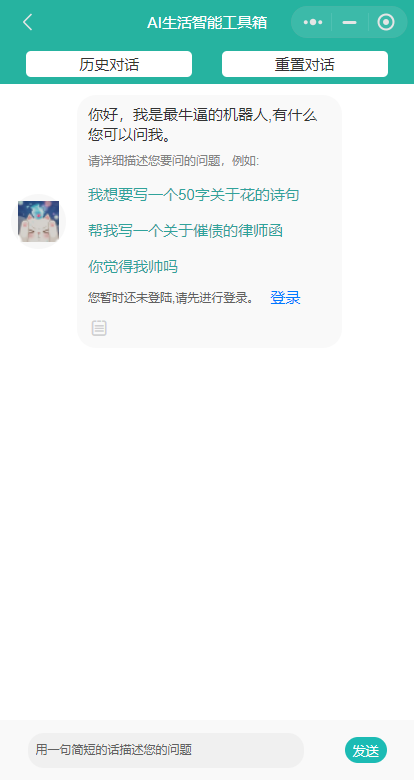 首发ChatGPT3.5小程序开源vue!