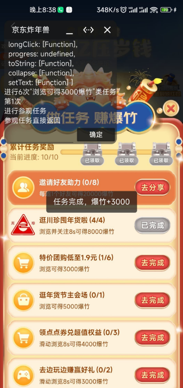 2023某东炸年兽自动任务助手,亲测可用