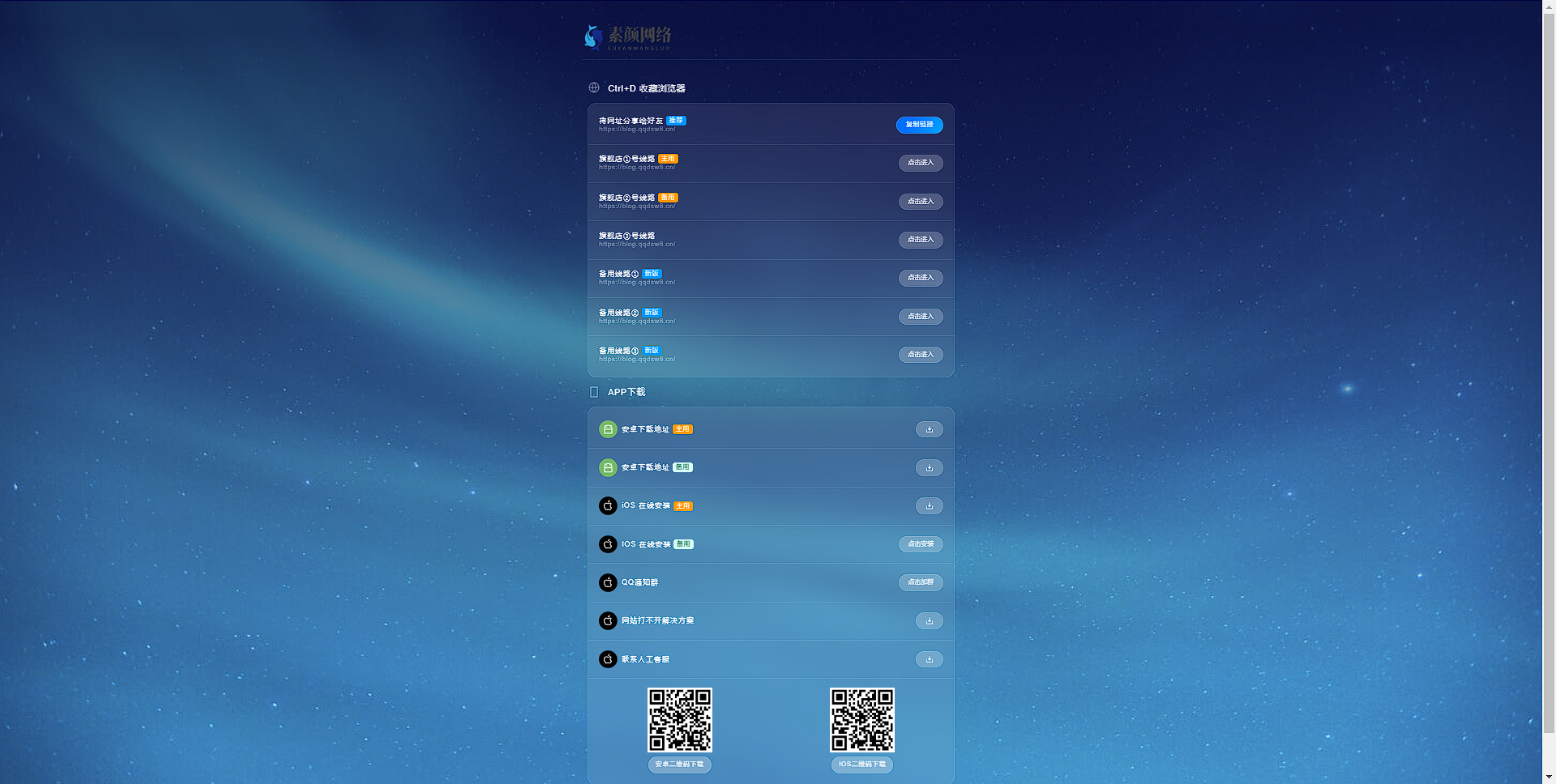 素颜导航网官网永久发布页 - 个人导航网 HTML 素颜导航网官网永久发布页 - 个人导航网 HTML