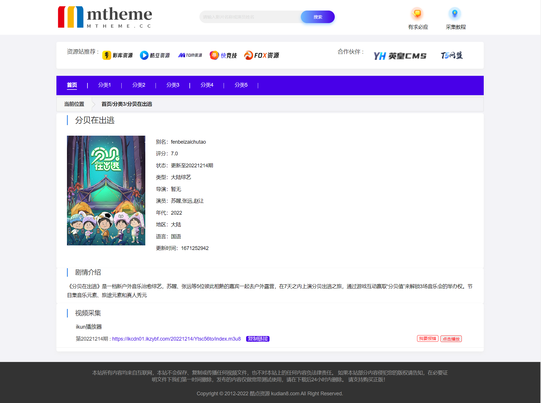 仿T5资源站模板、支持播放!