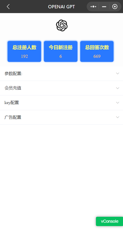 全网首发chatgpt3.5版本小程序版源码(接口3.5)