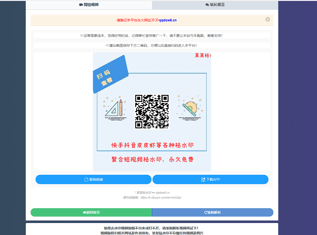 远昔抖音快手小红书皮皮虾微视等几十种平台去水印 PHP 网站源码 远昔抖音快手小红书皮皮虾微视等几十种平台去水印PHP网站源码