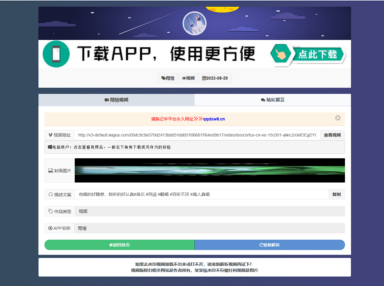 远昔抖音快手小红书皮皮虾微视等几十种平台去水印 PHP 网站源码 远昔抖音快手小红书皮皮虾微视等几十种平台去水印PHP网站源码