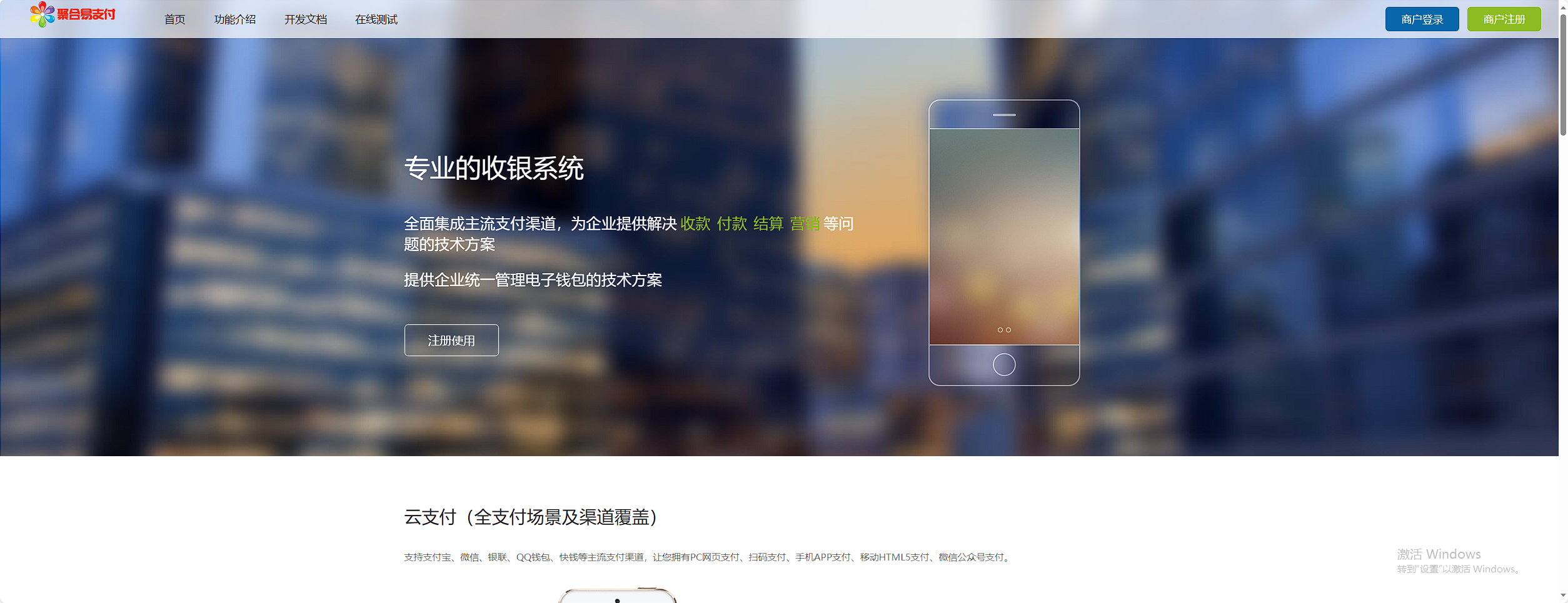 彩虹易支付最新版本 8 月 31 号更新 彩虹易支付最新版本 8月31号更新