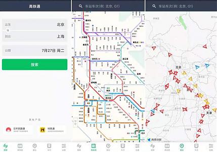 高铁通 v1.8.0 追踪全国行驶中高铁的实时位置_泽客资源网