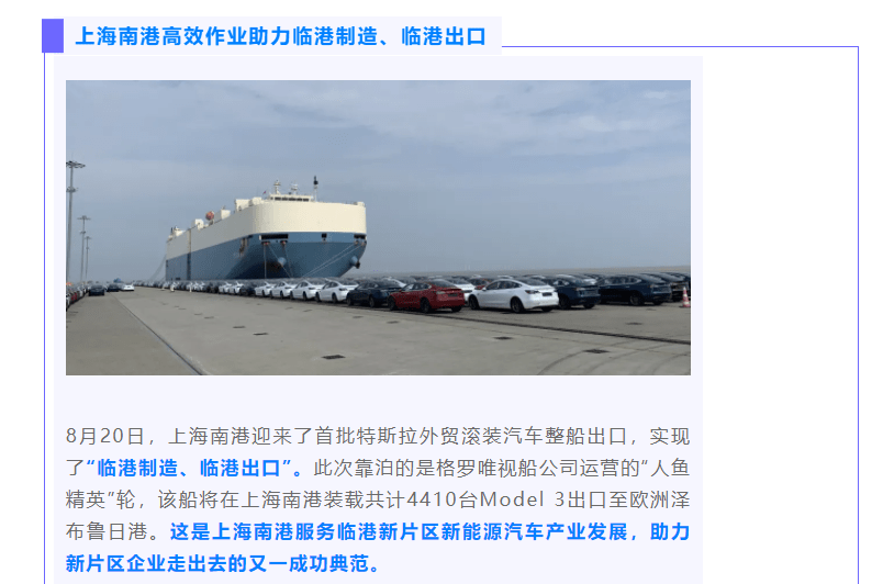 上海南港于 8 月 20 日迎来首批特斯拉外贸滚装汽车整船出口_泽客资源网