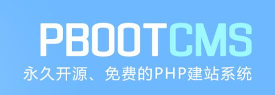 企业SEO建站推荐开源程序：PbootCMS 支持自定义模板+无限二级分类_泽客资源网