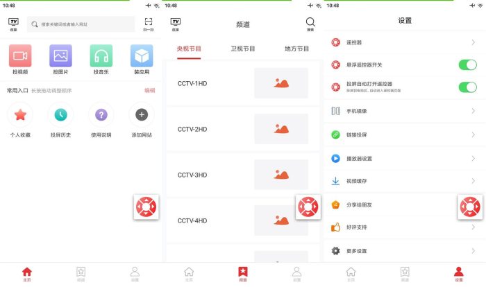 安卓天天投屏v9.25绿化版_泽客资源网