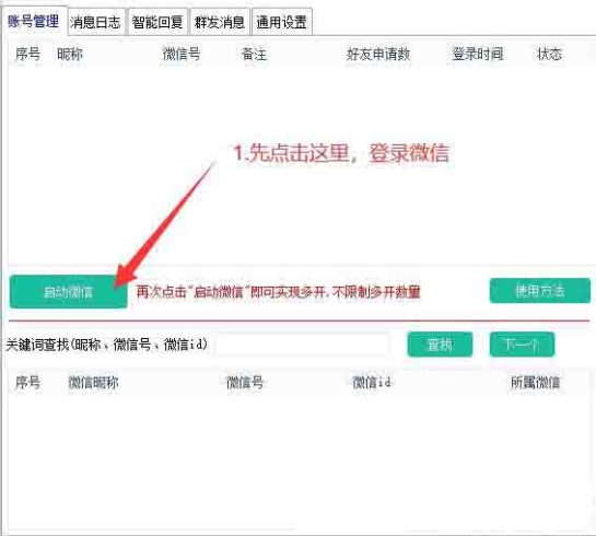 微信超级管家，自动回复、好友计数、自动同意、群发、好友导出、无限多开_泽客资源网