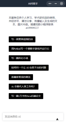 全网首发-ChatGPT3.0小程序 云开发无需服务器开源vue自带接口！_泽客资源网