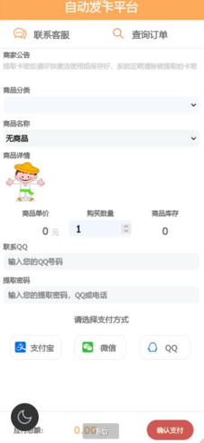 卡密个人发卡源码+手机版自适应 正常运营版_泽客资源网