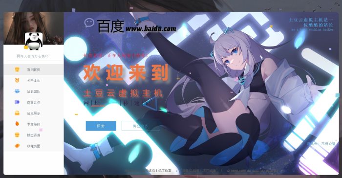 最新漂亮的二次元风格个人主页HTML源码_泽客资源网