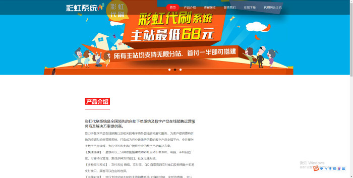 彩虹dai刷系统官网源码-彩虹系统官网模板_泽客资源网