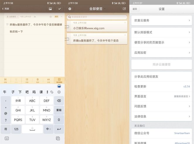 安卓锤子便签v3.7.4绿化版_泽客资源网