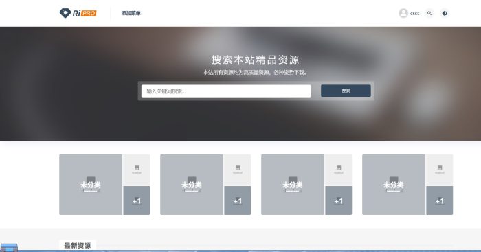 ripro主题wordpress主题2023最新免受权版_泽客资源网