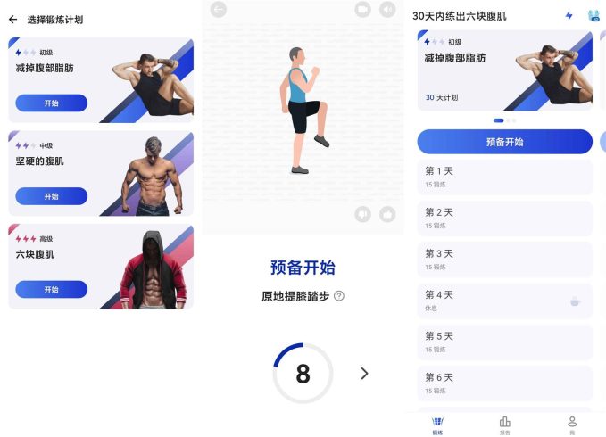 安卓30天内练出六块腹肌v1.1.40_泽客资源网