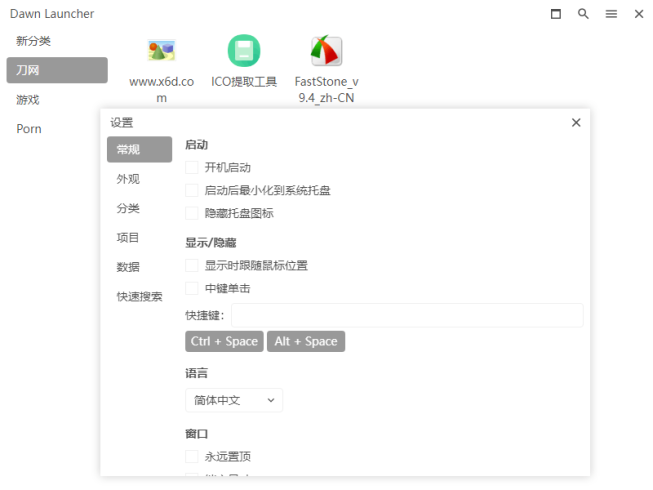 Dawn Launcher快速启动v1.0.9.0_泽客资源网
