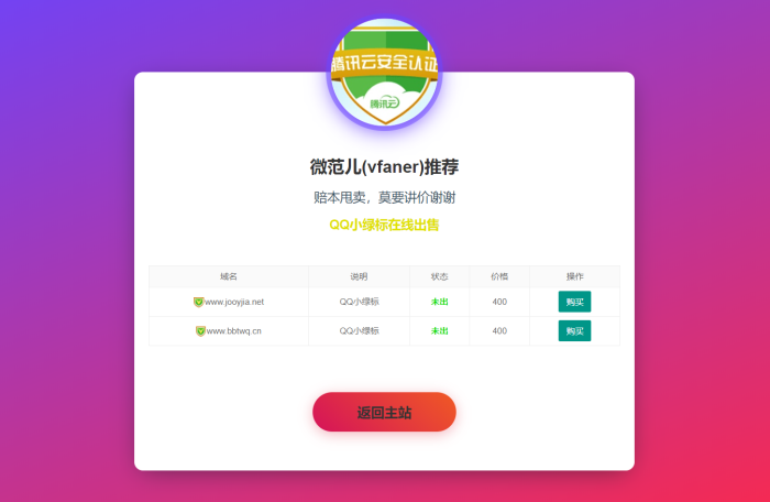 最新域名出售引导页源码_泽客资源网