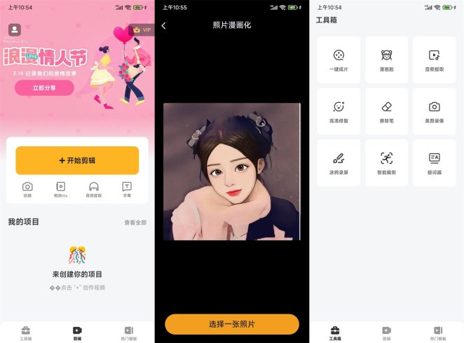 安卓小影视频剪辑v9.7.5高级版_泽客资源网