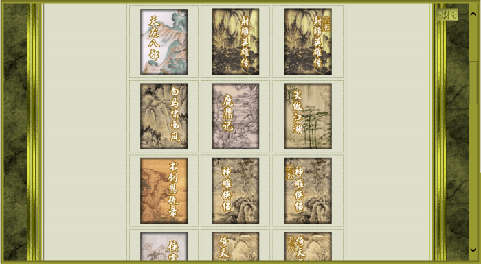 金庸全集典藏版v2.1电脑看小说_泽客资源网