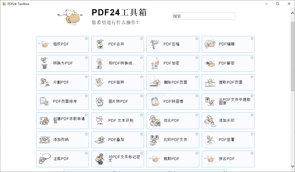 PDF24 Creator PDF工具箱v11.10.1_泽客资源网