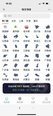 【非微擎】全国定位付费进群系统支持地方定位_泽客资源网