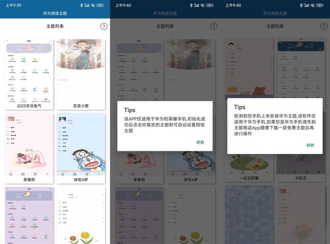 安卓华为系列手机微信主题v3.0_泽客资源网