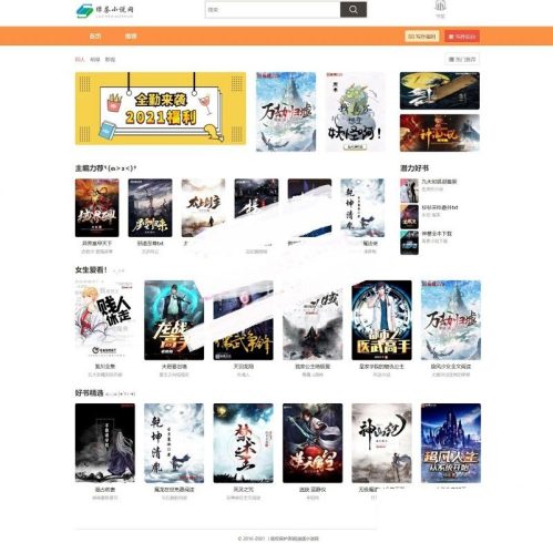PHP绿茶小说站群网站源码 自适应电脑+手机端_泽客资源网