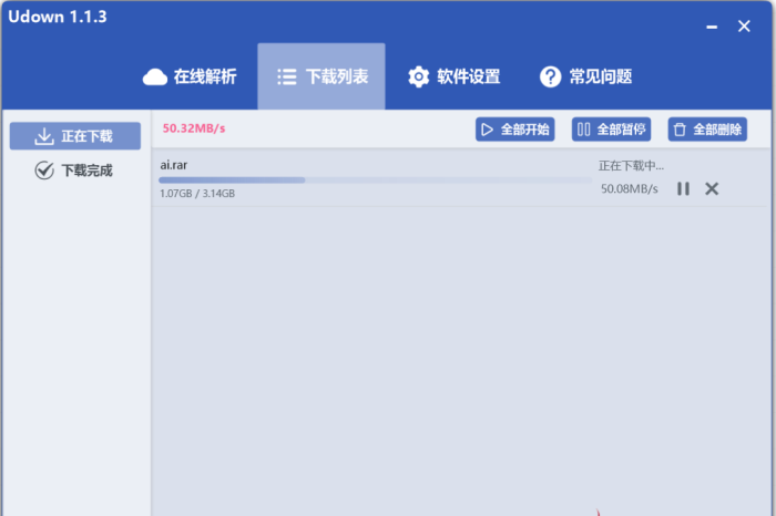 免费版Udown1.1.3百度网盘不限速下载器_泽客资源网