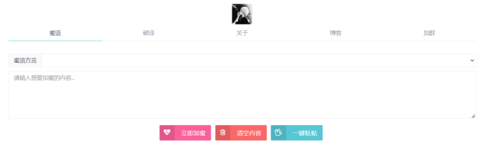 悄悄话加密破解 源码分享_泽客资源网