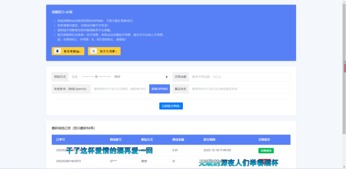 在线换钱平台系统源码_泽客资源网