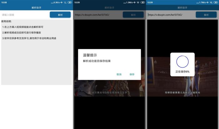 安卓短视频解析助手v1.0_泽客资源网