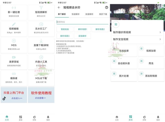安卓视频工具箱v7.2.5高级版_泽客资源网