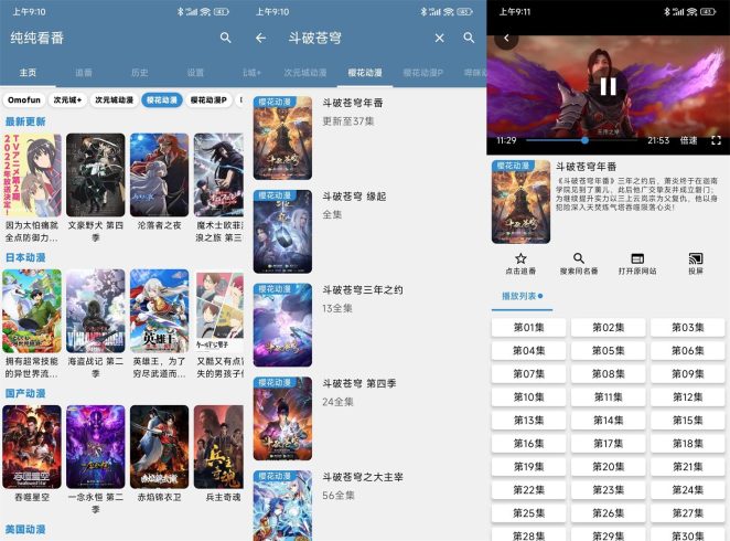安卓纯纯看番v3.1.3精简版_泽客资源网