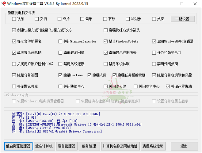 Windows一键设置实用工具v3.6.5_泽客资源网