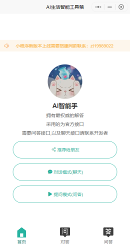 首发ChatGPT3.5小程序开源vue！_泽客资源网