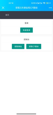 每月领三天绿钻+CF图标永久源码_泽客资源网