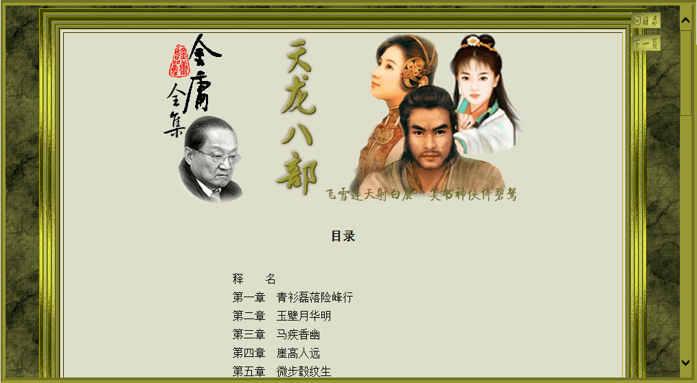 图片[2]_金庸全集典藏版v2.1电脑看小说_泽客资源网