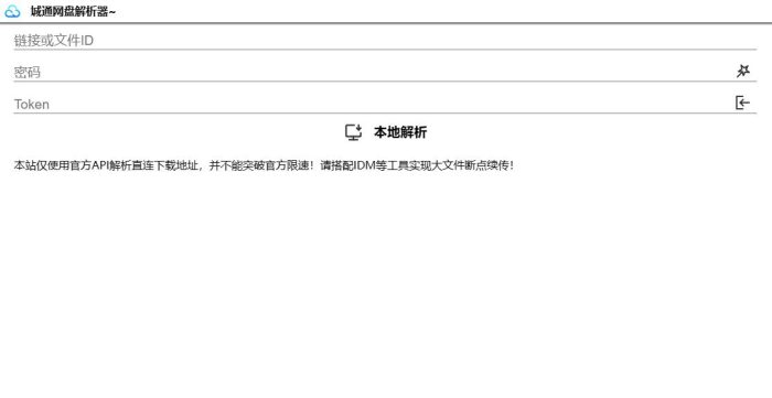 诚通网盘在线免费解析无广告网站源码可高速下载_泽客资源网