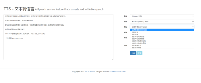 最新微软语音合成网页版源码 影视解说配音网页版_泽客资源网