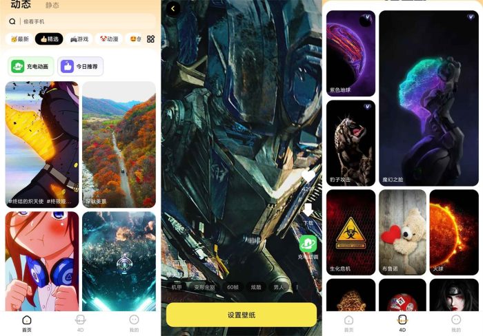 安卓悟空百变壁纸v1.0.0绿化版_泽客资源网