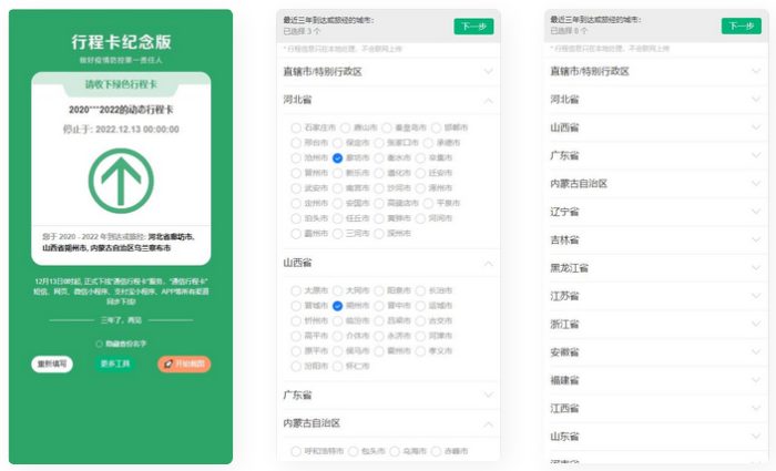 行程卡纪念版在线生成网站源码_泽客资源网