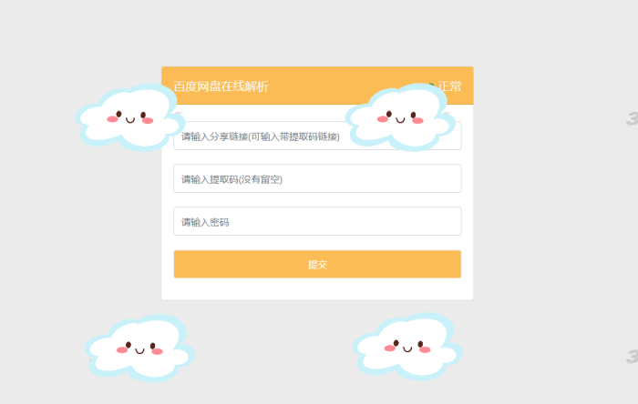 最新可用版PanDownload网页端PHP源码_泽客资源网