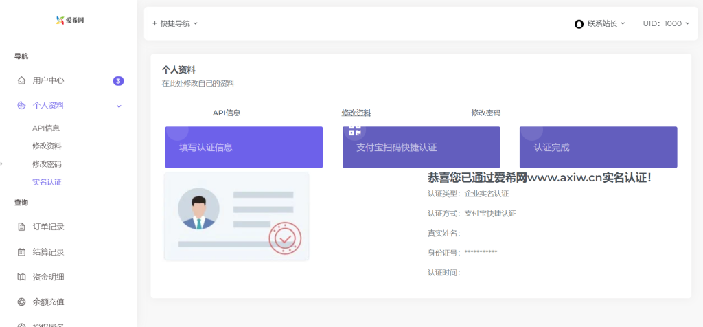 彩虹易支付用户中心模板_泽客资源网