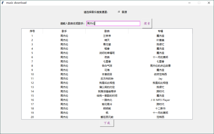 music download音乐下载工具v1.0_泽客资源网