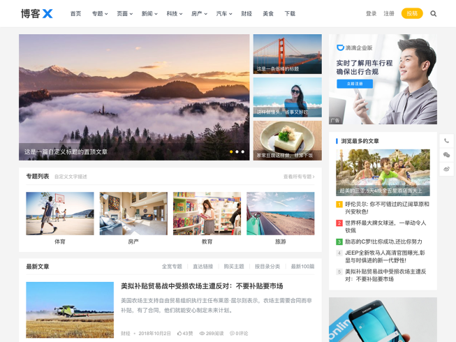 WordPress主题模板 主题巴巴/博客X最新免受权版_泽客资源网
