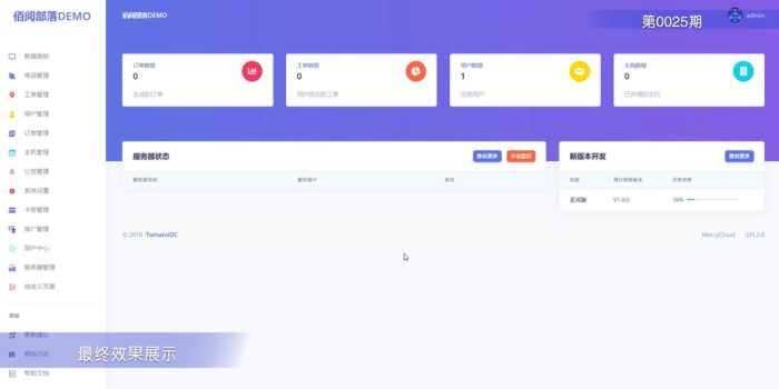 TomatoIDC开源虚拟主机销售系统源码具备易于扩展的插件系统，模版系统扩展虚拟主机销售业务_泽客资源网