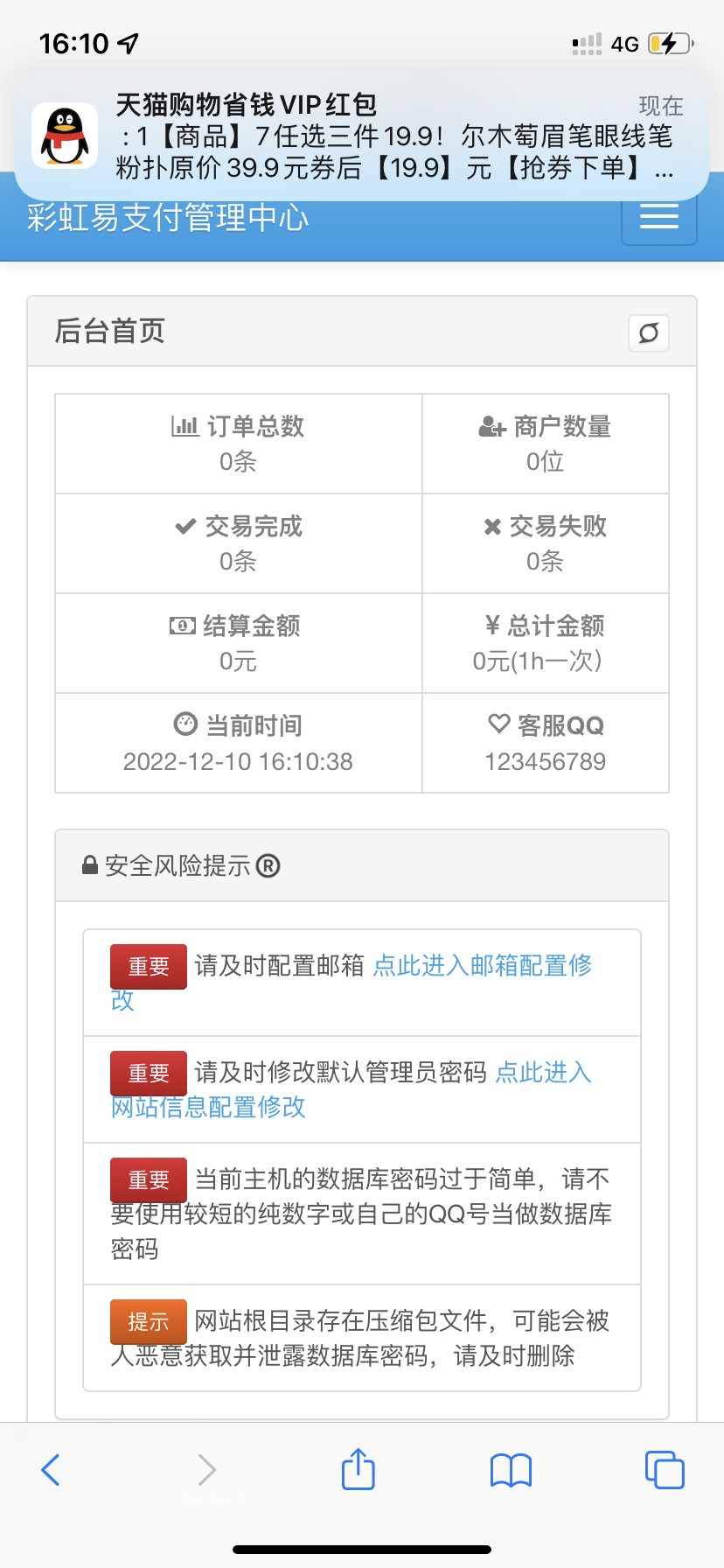 萌呆易支付12月最新的版本（终结）_泽客资源网